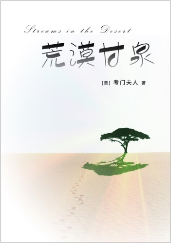 z̬u (²r) Streams in the Desert (Simplified Chinese)